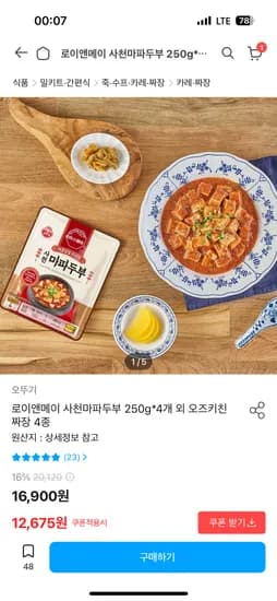 오뚜기 로이앤메이 사천마파두부 4개