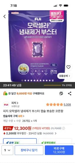피지 모락셀라 냄새제거 부스터 캡슐 뽀송한 코튼향 외 다양 26개입