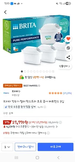 브리타정수기 필터 3개