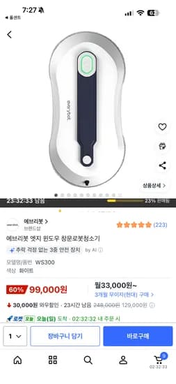 에브리봇 엣지 윈도우 창문로봇청소기