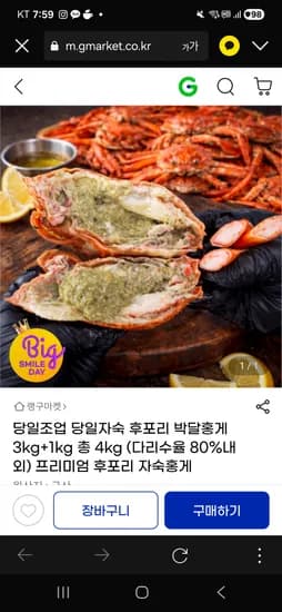 당일자숙 후포리 박달홍게 3kg+1kg