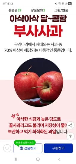 가정용 꿀사과 상급 로얄 외 다양 5kg