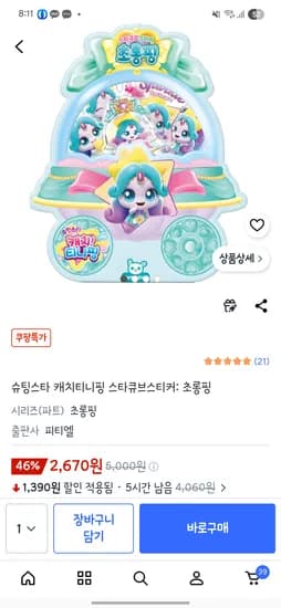 티니핑 스티커 모음 외 다양