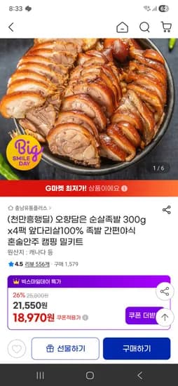 순살족발 300g x4팩 오향담