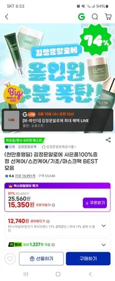 김정문알로에 선케어 외 다양 12,740원