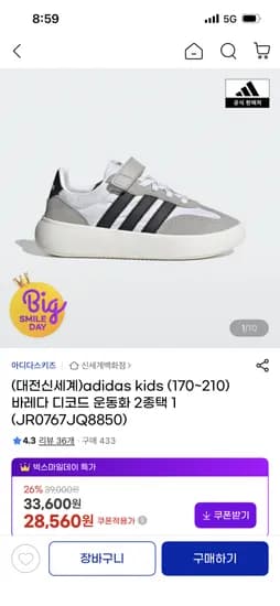 아디다스키즈 바레다 디코드 170~210