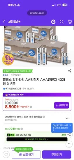 필립스 알카라인 AA건전지 외 다양 AAA건전지 총 40개