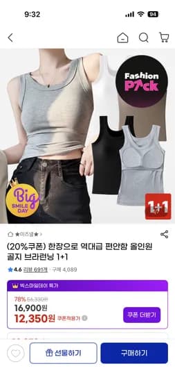 편안함 올인원 골지 브라런닝 2개 10,870원