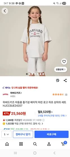 하버드키즈 상하의 세트