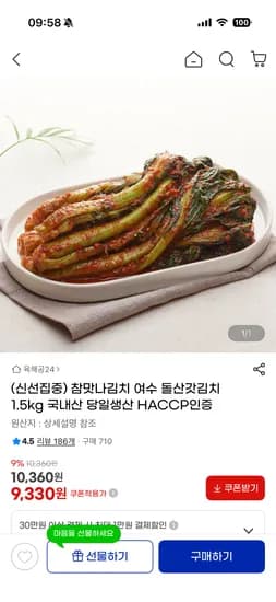 여수 돌산갓김치 1.5kg