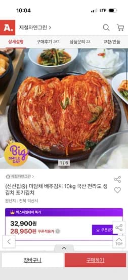 국산 배추 포기김치 10kg