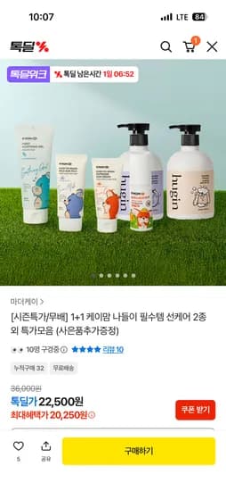 케이맘 유아 선크림/선밀크 세트 외 다양 1세트