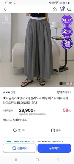 벨라도나 여성 바스락 치마바지 와이드팬츠 3장