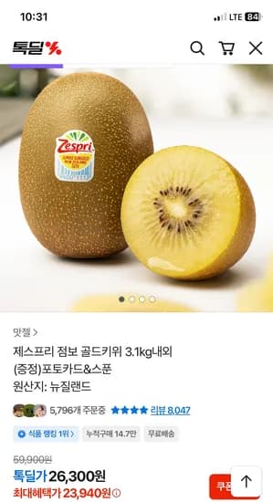 제스프리 점보 골드키위 3.1kg 외 다양 20입