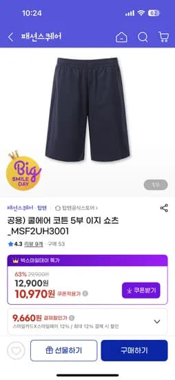 남녀공용 쿨에어 코튼 5부 이지 쇼츠 총 12개
