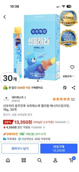 선포하라 숙취해소제 젤리형 에너지드링크맛 18g 30개 13,350원