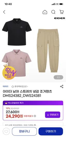 아이더 남여 스트레치 냉감 조거팬츠