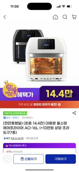 아이닉 스텐 에어프라이어 AO-16L 대용량