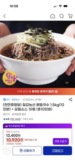 칠갑농산 메밀국수 10인분+모밀소스 10봉
