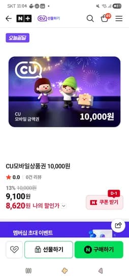 모바일상품권 10,000원 외 다양 8,620원