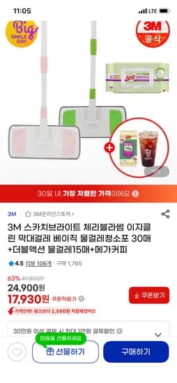 3M 막대걸레 물걸레청소포 세트 외 다양 1개