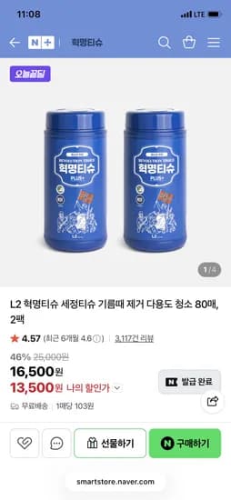 혁명티슈 다용도 청소 세정 티슈 80매 x 2팩