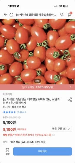이프레시 탱글탱글 대추방울토마토 2kg