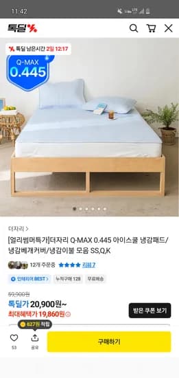더자리 아이스쿨 냉감패드