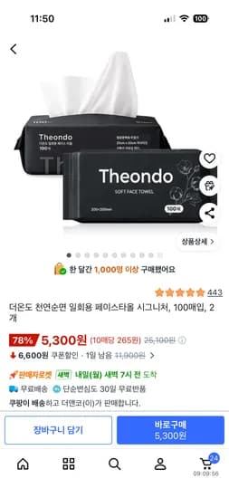 더온도 천연순면 일회용 페이스타올 시그니쳐 100매입 2개