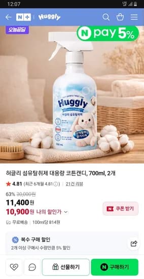 허글리 섬유탈취제 코튼캔디 2개 700ml