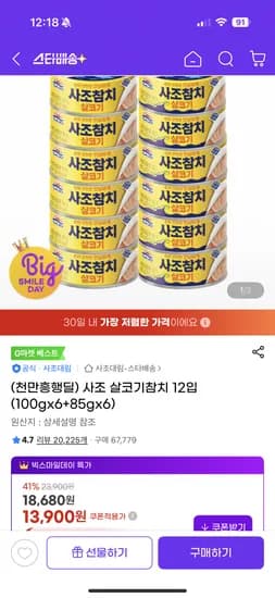 사조 살코기참치 12입 100gx6 85gx6