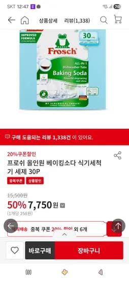 프로쉬 식기세척기 세제