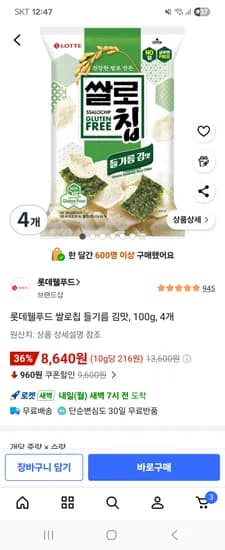 쌀로칩 들기름 김맛 100g 4개