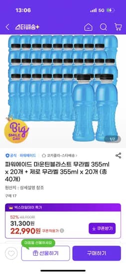 파워에이드 마운틴블라스트 무라벨 355ml x 20개 외 다양 파워에이드 제로 무라벨 355ml x 20개