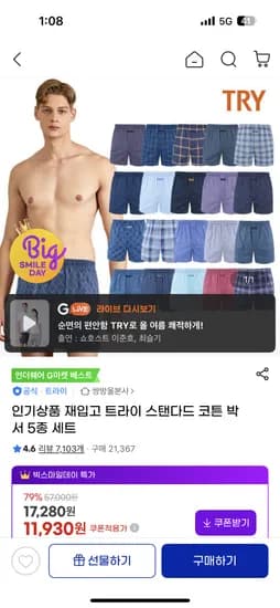 트라이 남편팬티 코튼 박서 5종세트 총 5개