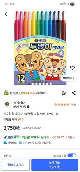 지구화학 투명이 색연필 12종 세트