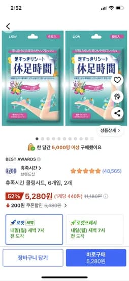 휴족시간 쿨링시트 외 다양 6개입 총 2개