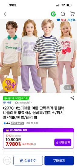 앤디애플 패피 등장 럭비 상하복