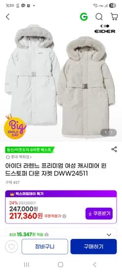 아이더 프리미엄 여성 캐시미어 윈드스토퍼 다운자켓