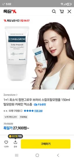 컴앤그로우 탈모완화 브러쉬 탈모앰플 2개