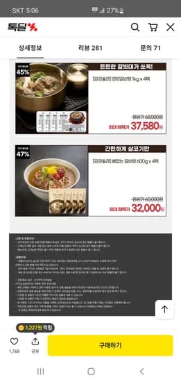 갈비명가 강강술래 영양갈비탕 1kg 4팩