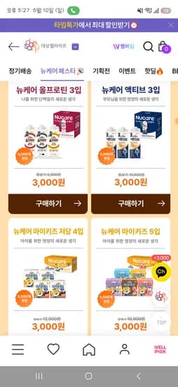 뉴케어 체험팩 4종 외 다양 각 3,000원