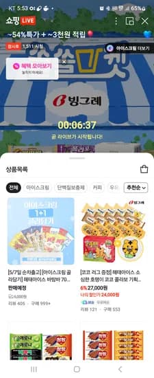 빙그레 아이스크림 외 다양 12개