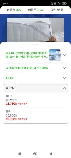 SS/Q+ 베개커버 증정 냉감 패드 고정형 28,730원