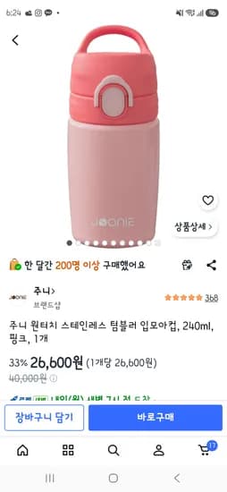 주니 원터치 스테인 입모아컵