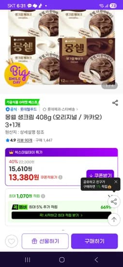 몽쉘 생크림3+카카오1 총 4개