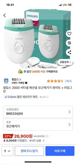 필립스 모근제거기