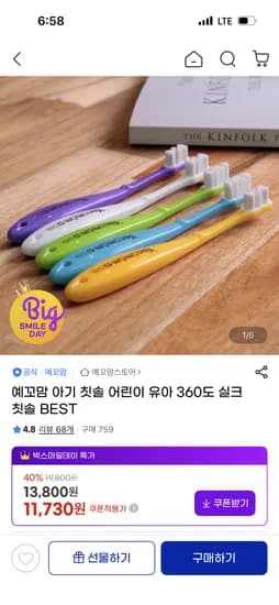 아기 칫솔 어린이 유아 실크칫솔 6개