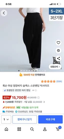 여성 스판밴딩 슬랙스 1개