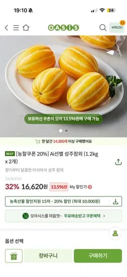 오아시스 참외 2.4kg